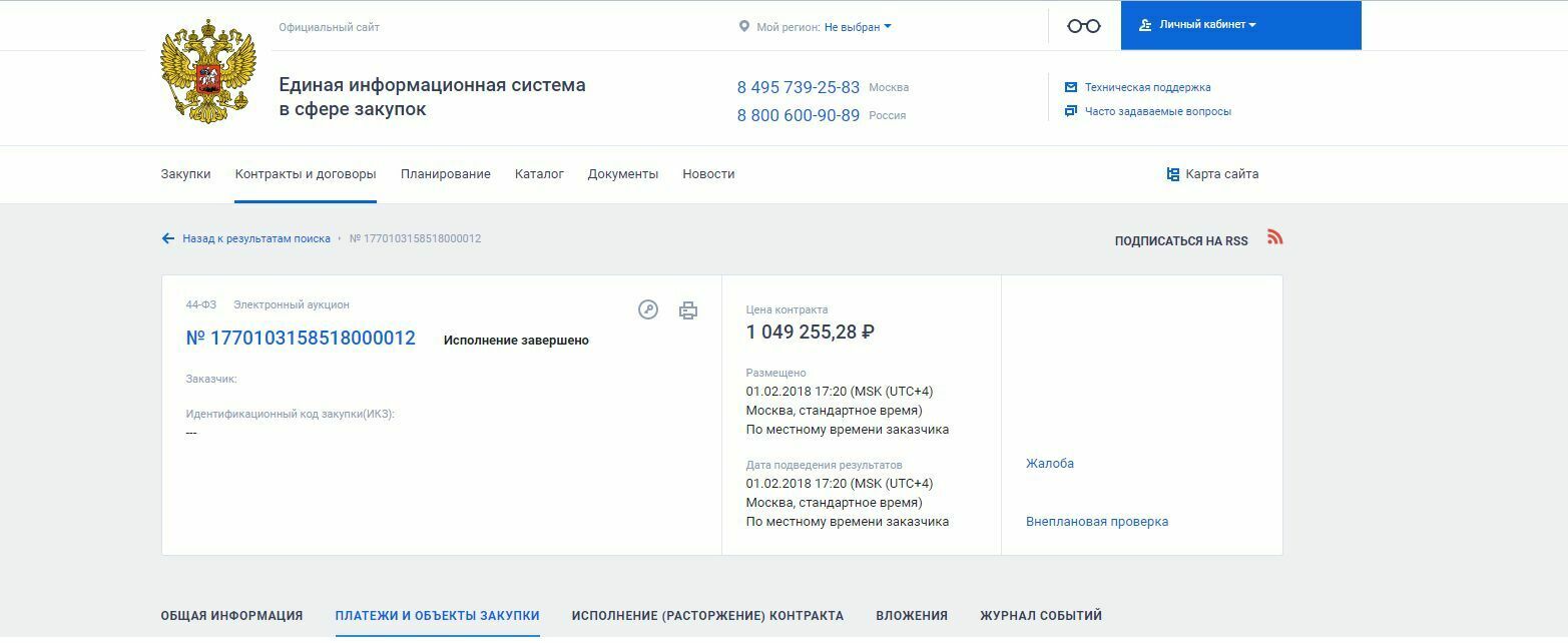 Закупка  донорских органов  более, чем на миллион рублей  