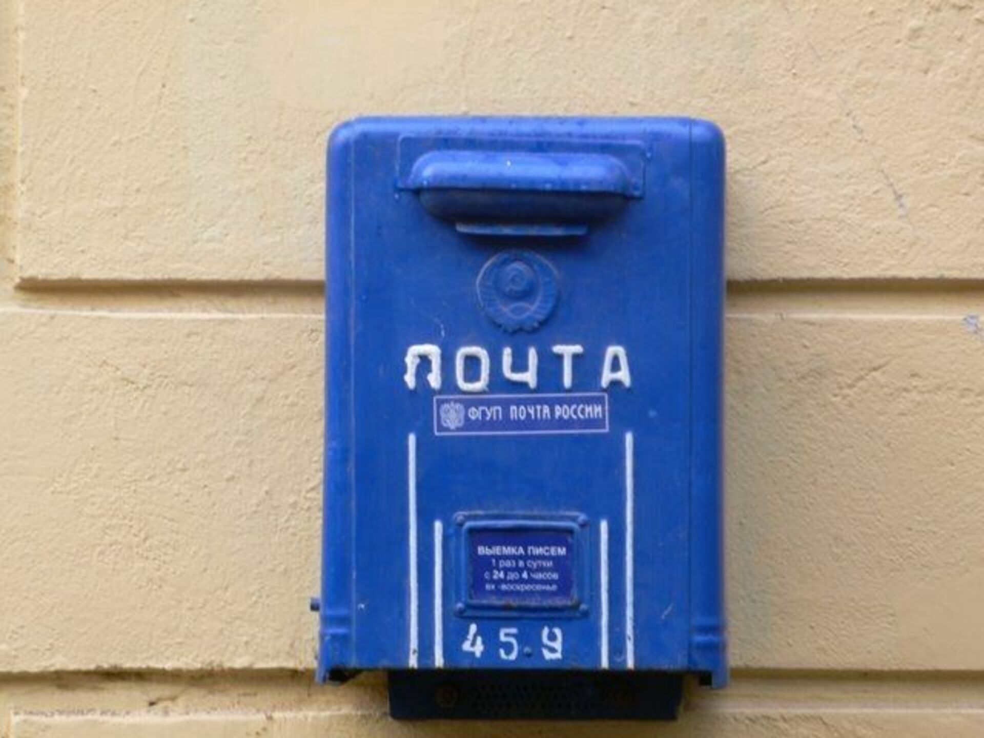 Компания почтового ящика. Почтовый ящик. Почтовый ящик почта России. Ящик для писем. Советский почтовый ящик.