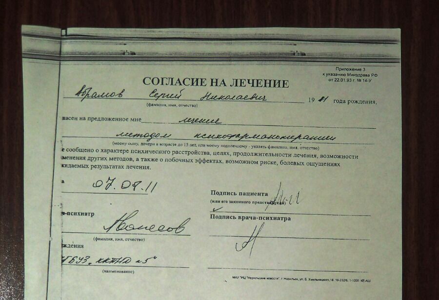 Те самые согласия на госпитализацию и применение психофармакотерапии, в которых Сергей Абрамов не узнал свой почерк