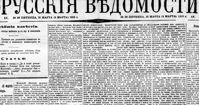 15 марта 1918 года: потеря Украины приведёт Россию к голоду