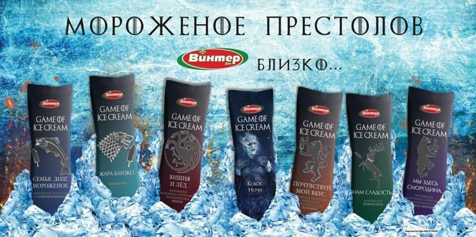 В ДНР выпустили мороженое по мотивам "Игры престолов"