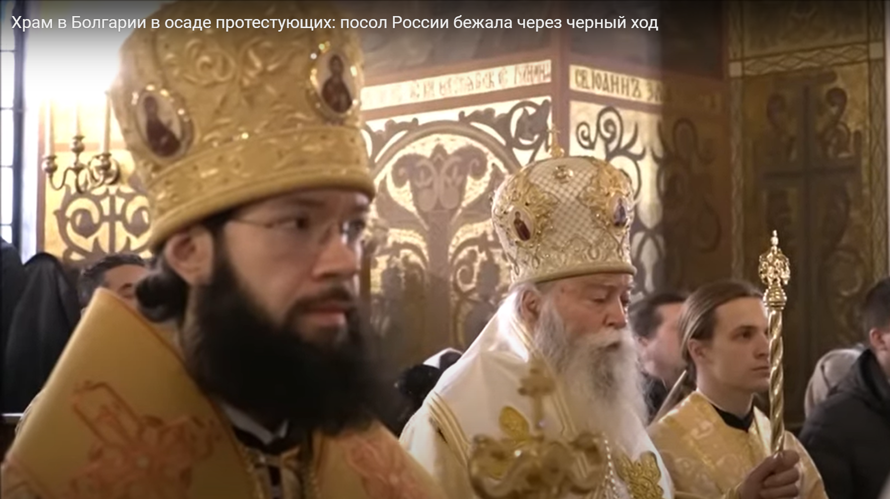 Выход через черный ход: болгарам не понравился визит митрополита РПЦ в Софию