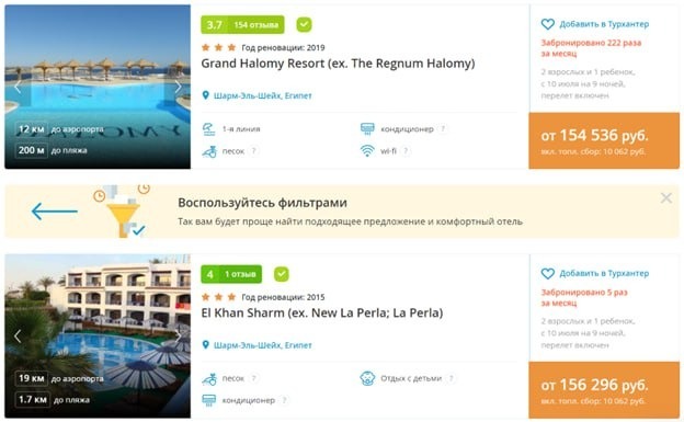 Самые дешёвые туры в Египет на портале Travelata.ru