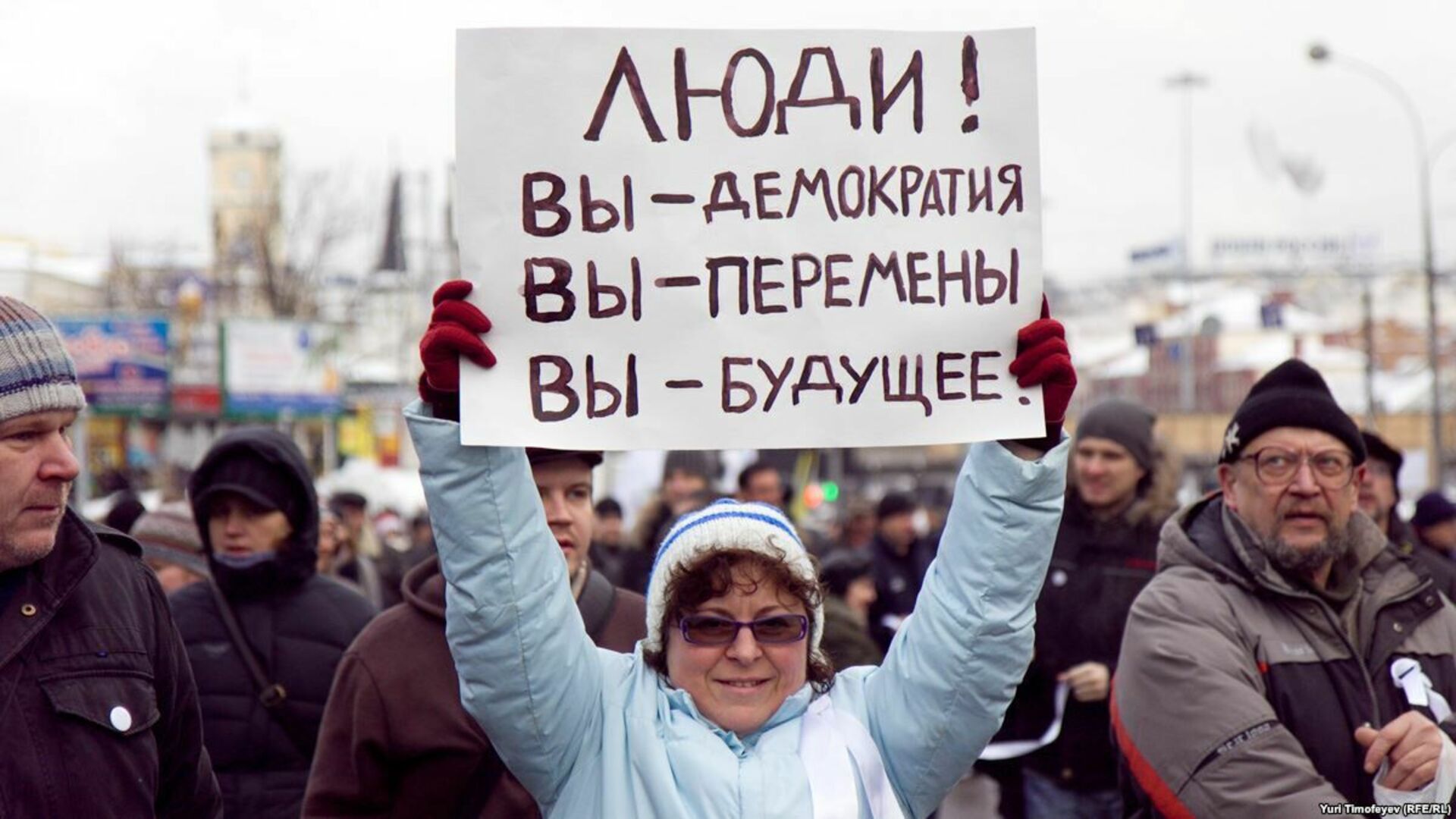 Будущее демократии. Демократия народ. Россия митинги демократия. Что такое демократия. Демократия фото.