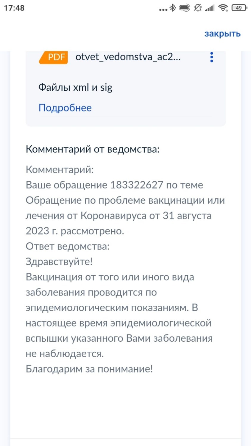 Ответ на просьбу пациента о вакцинации от ковида из депздрава Костромской области.