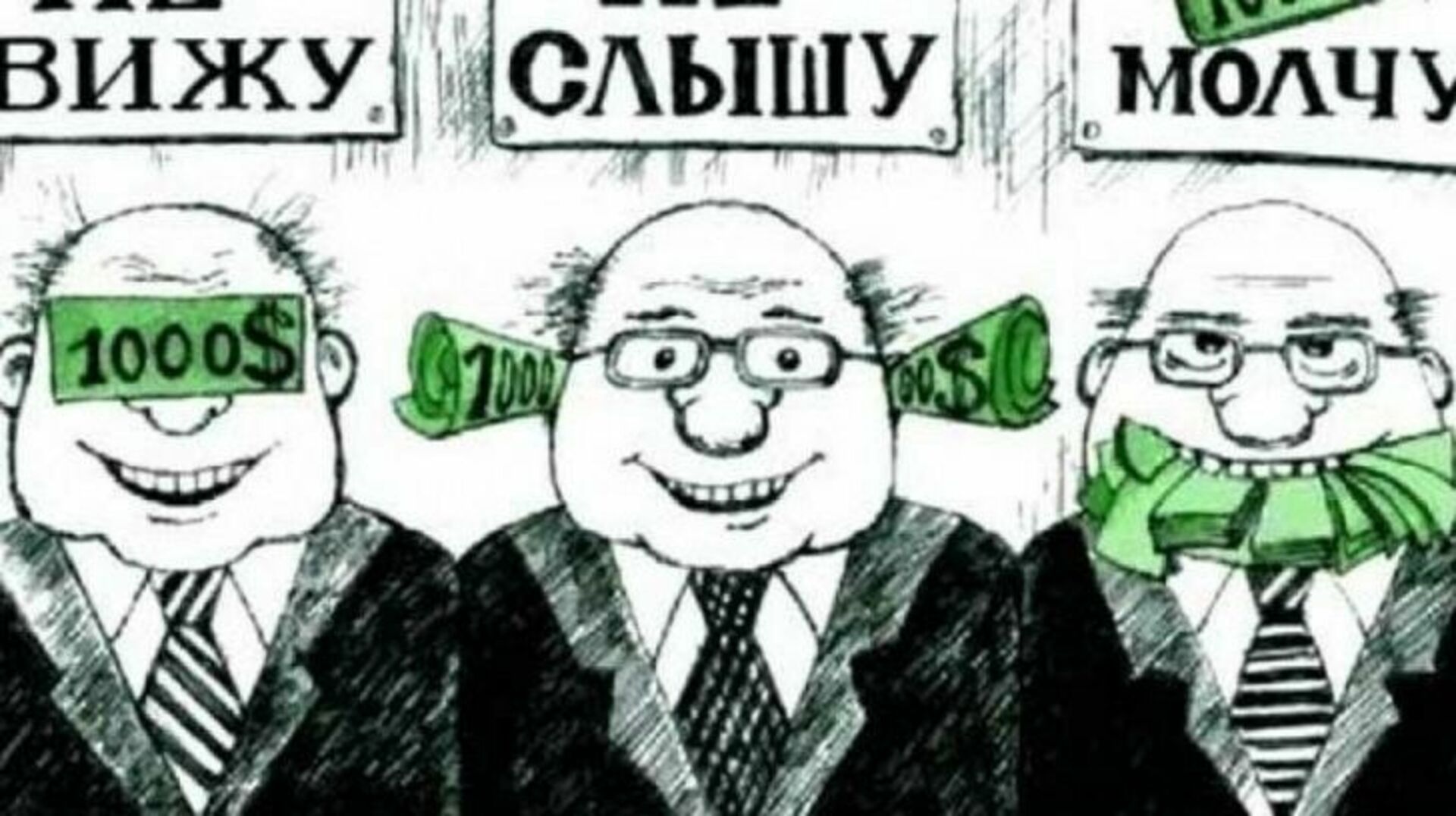 Борьба за власть и деньги. Карикатуры про коррупцы. Коррупция карикатура. Карикатуры на тему коррупции. Карикатуры против коррупции.