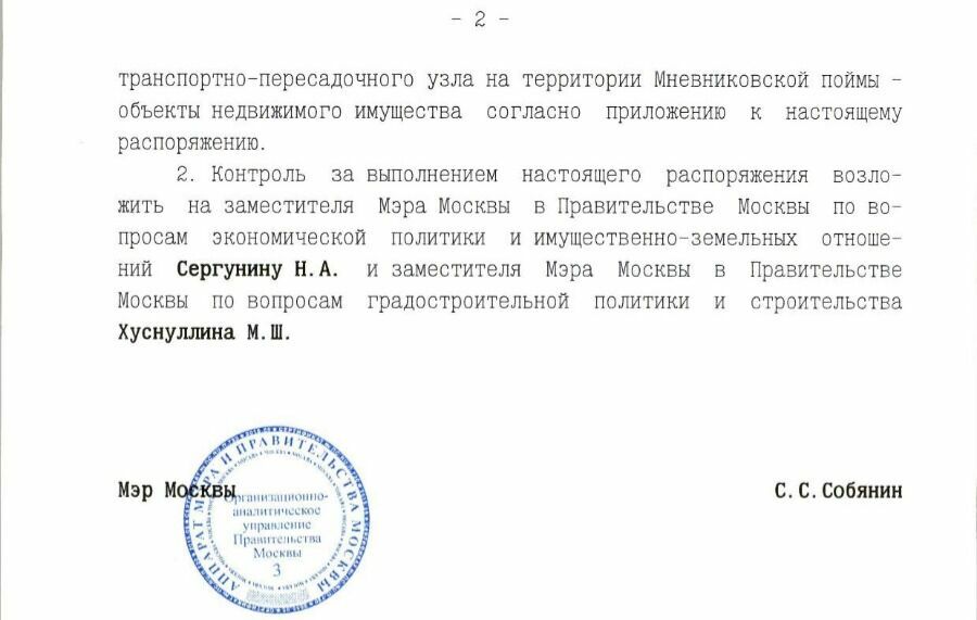 Подписал смертный приговор 350-летней деревне С.С.Собянин