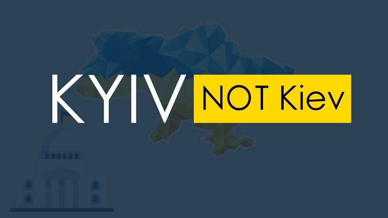 Американские власти переименовали Киев