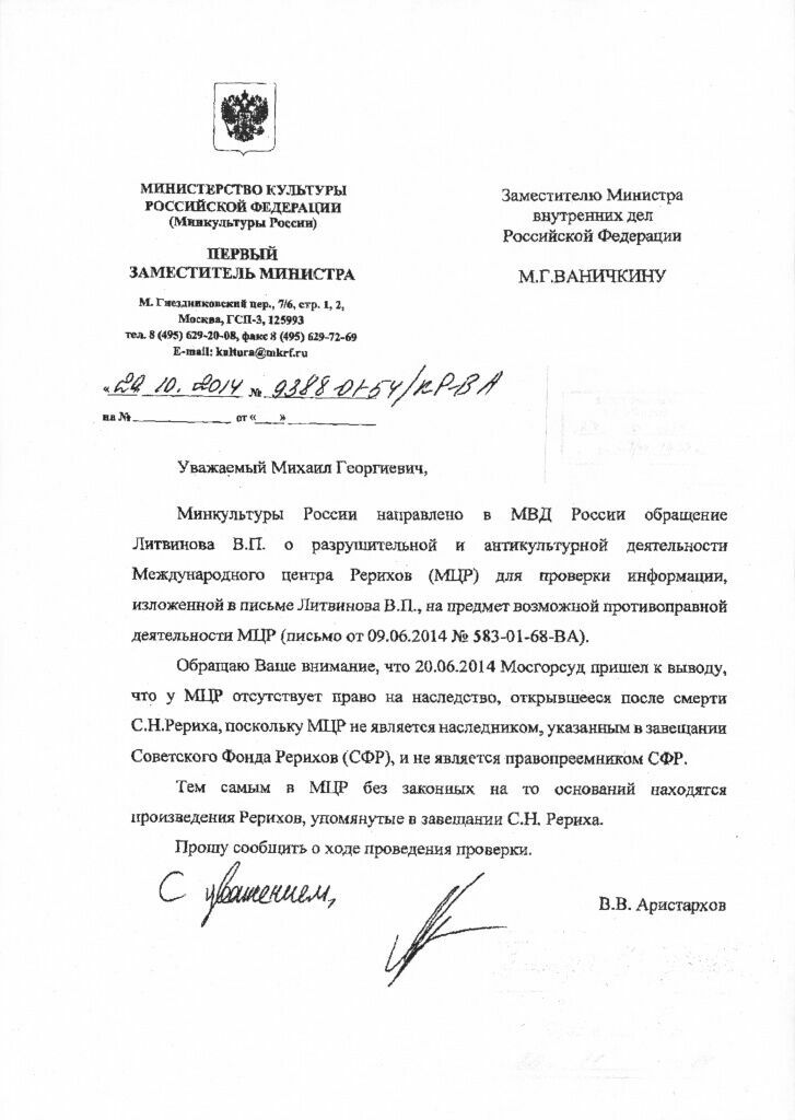 Письмо В.В. Аристархова в МВД