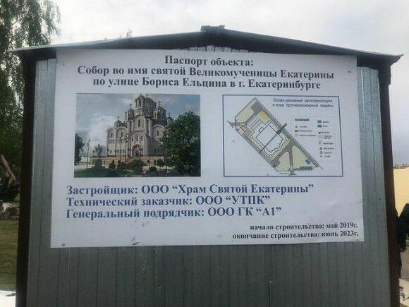 РПЦ: храм Св.Екатерины в Екатеринбурге построят в любом случае, но в другом месте