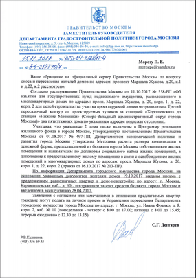 Письмо Департамента градостроительно йполитики Москвы Павлу Морозу
