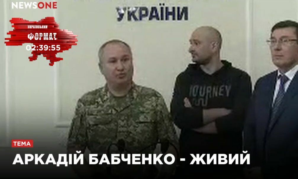 Бабченко жив! «Убийство» было спецоперацией СБУ