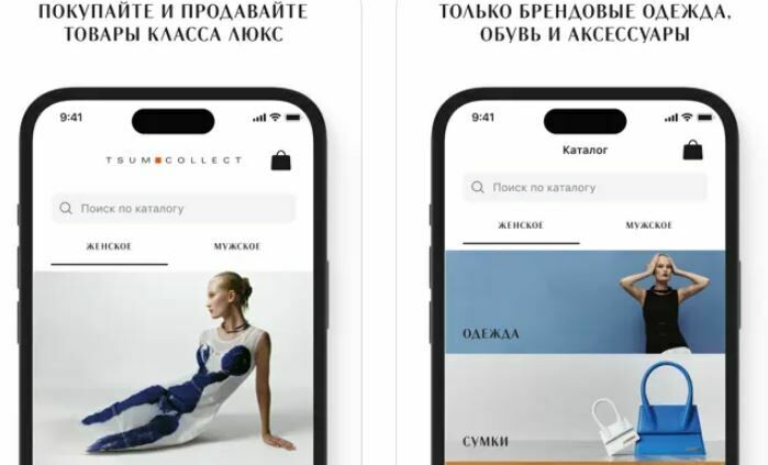 ЦУМ запустил приложение для перепродажи поношенной брендовой одежды