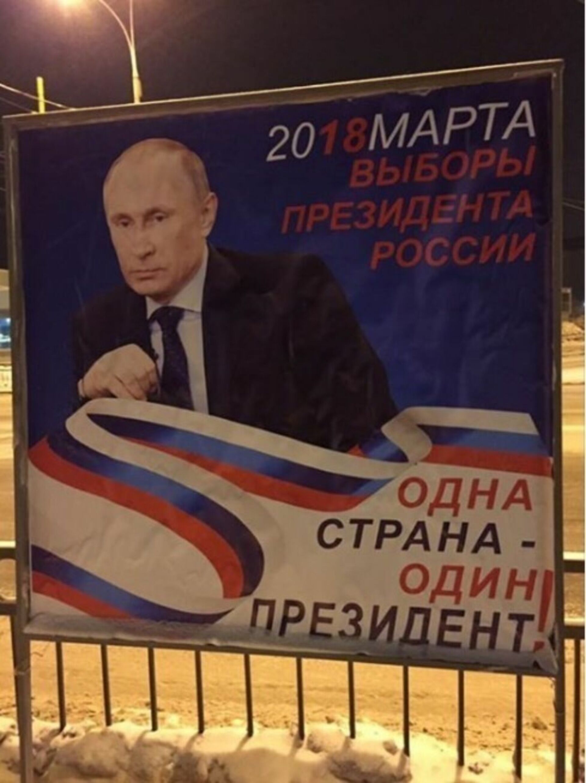 Девиз президента. Предвыборный плакат Путина.