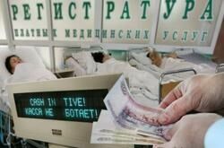 Российская медицина: бесплатно уже не будет