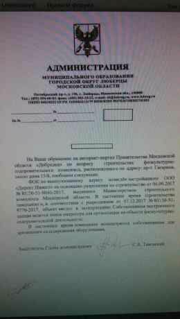 Ответ за подписью заместителя Главы администрации Таневского С.А.