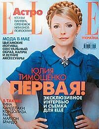 Юлия Тимошенко стала фотомоделью