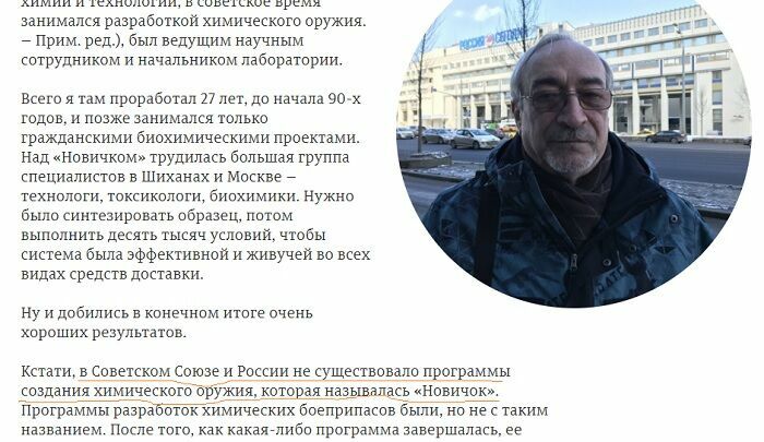 РИА "Новости" отредактировало интервью с разработчиком "Новичка"