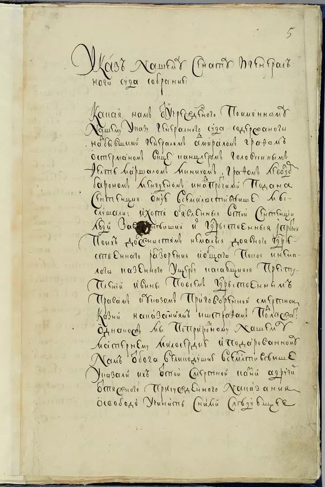 Указ Императрицы Елизаветы о запрете на смертную казнь