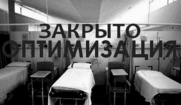 Число больничных коек в России  сократилось за год на 23 тысячи