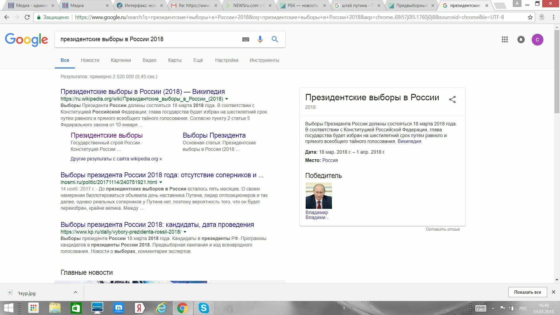 Google определился с победителем выборов президента России