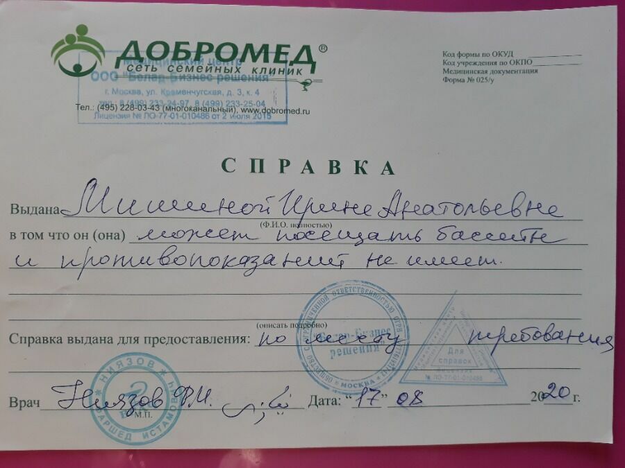 Свою скупую запись - разрешение на посещение бассейна - доктор скрепил подписью на таджикском языке.  На всякий случай.