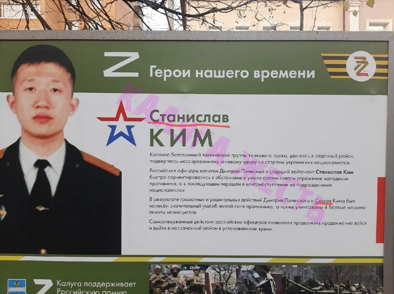 В Калуге повесили патриотический плакат с ошибкой о герое СВО