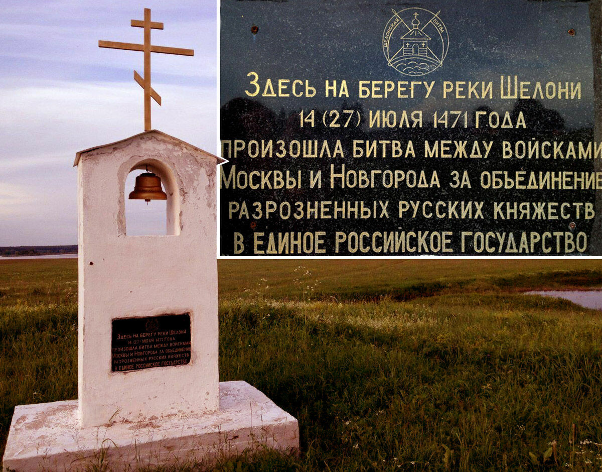  Памятный знак, установленный на месте Шелонского сражения.