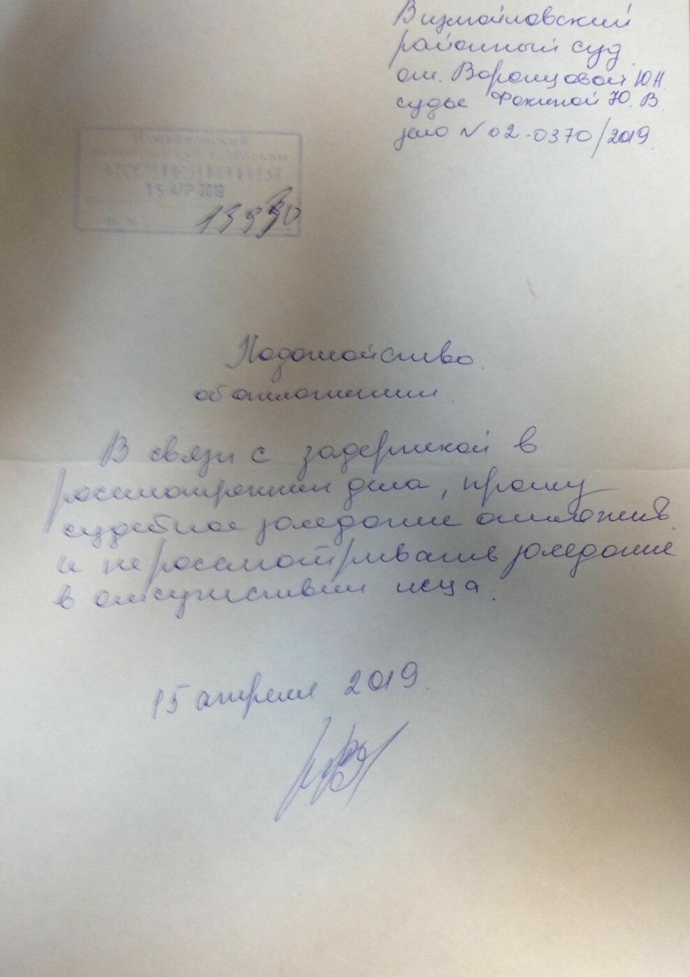 Заверенное в суде заявление Юли Воронцовой