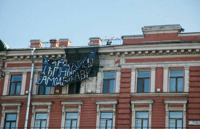 В Санкт-Петербурге вывесили баннер о жандармах и самодержавии