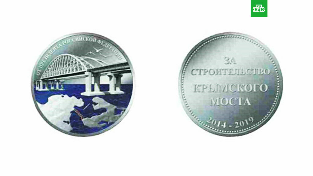Учреждена медаль за строительство Крымского моста