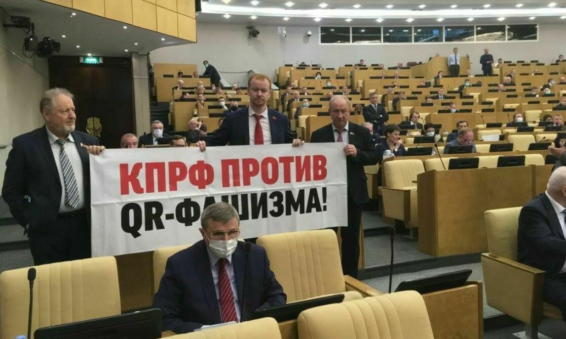 Депутаты от КПРФ на заседании Госдумы провели акцию с плакатом против QR-кодов