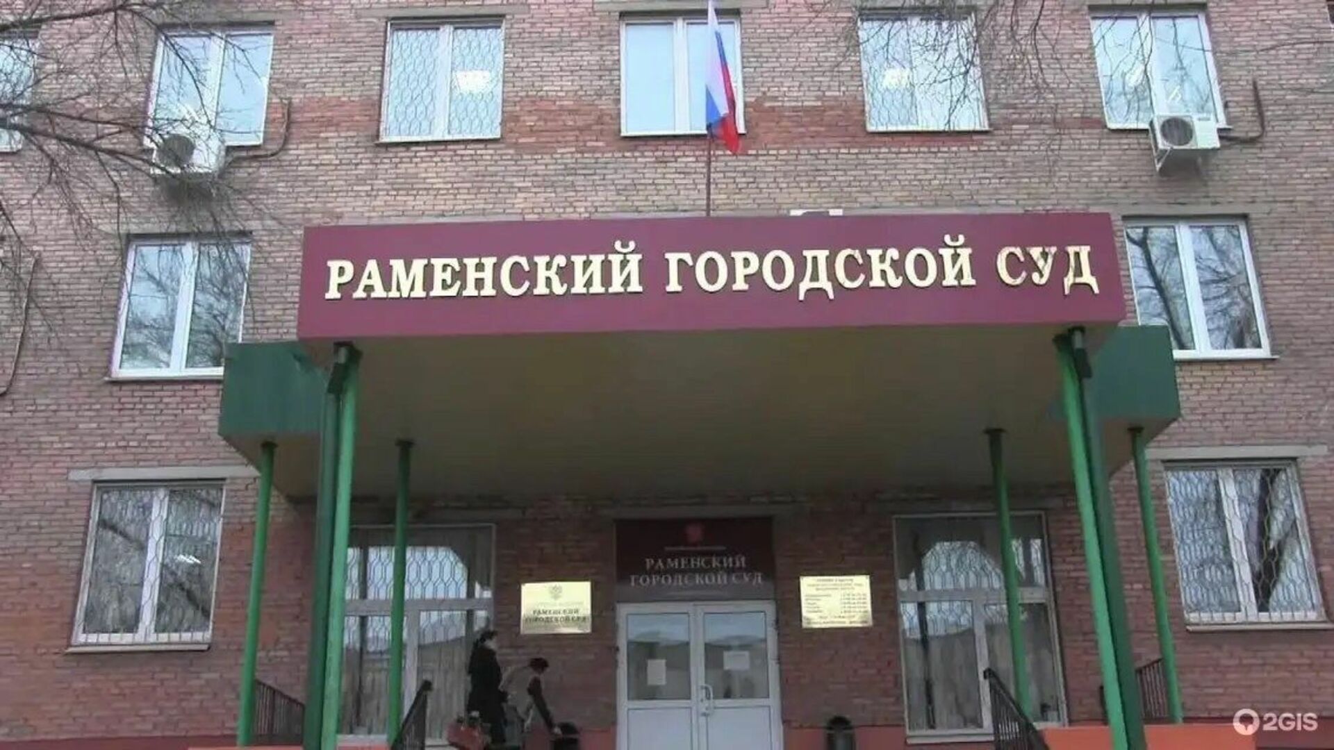 Сайт раменского городского суда московской