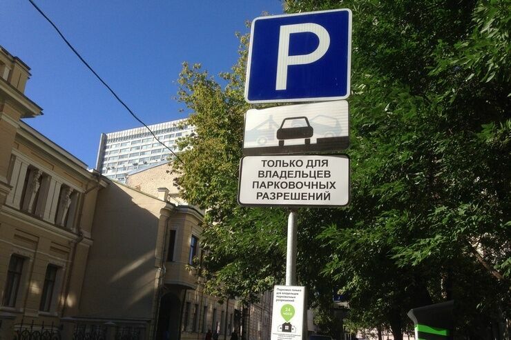 В Москве продлили срок действия резидентных разрешений на парковку до 3 лет