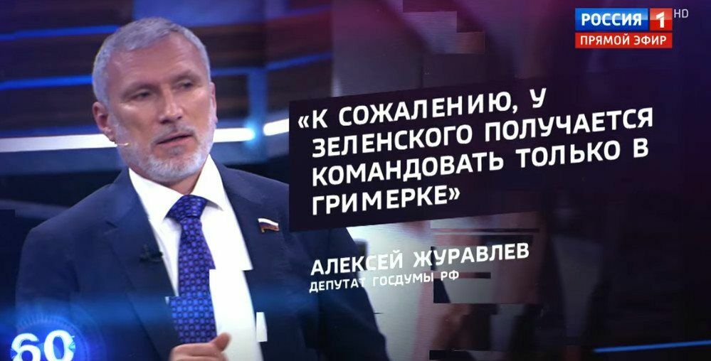 Снова не тот: российский телевизор демонизирует президента Зе