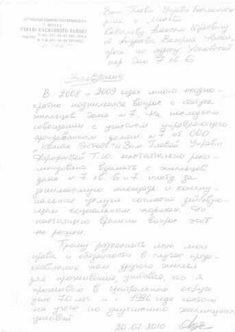 Письмо Андреева зам главы управы Басманного района Ковалеву