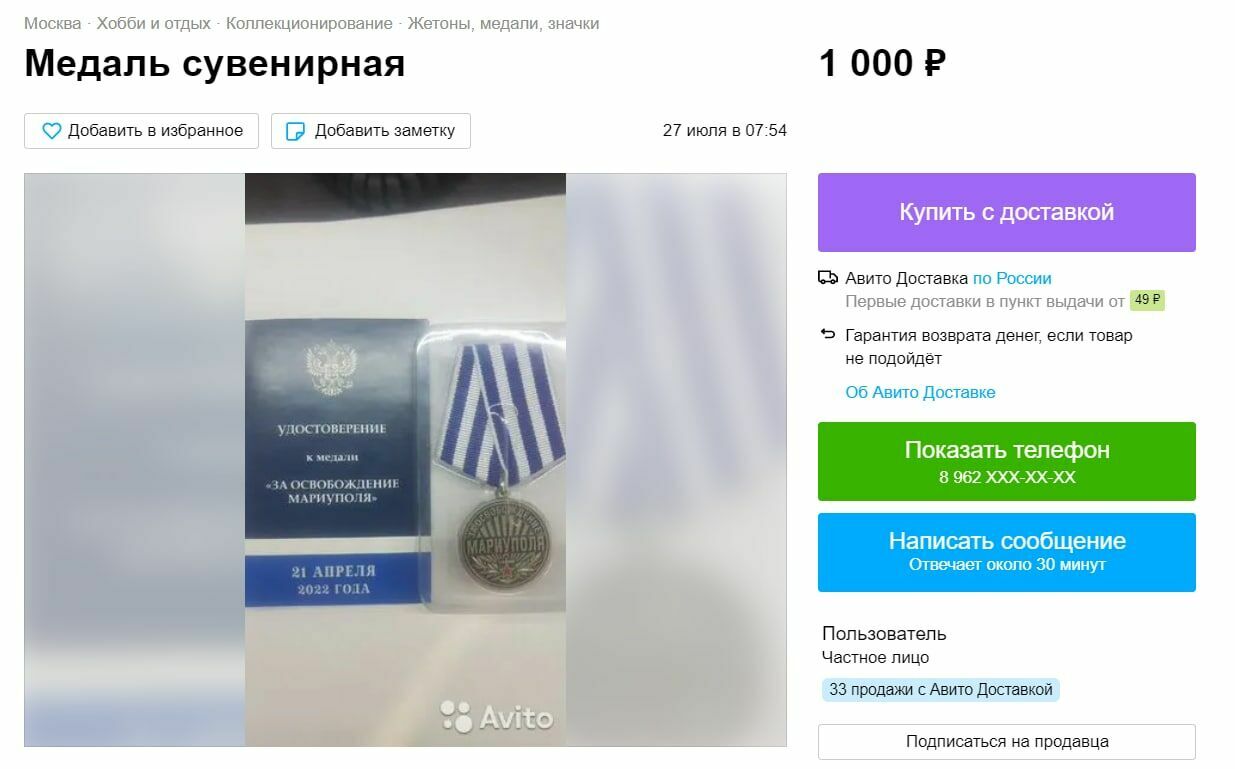 Ничего святого: медаль «За Мариуполь» можно купить на Авито за 600-1000 рублей
