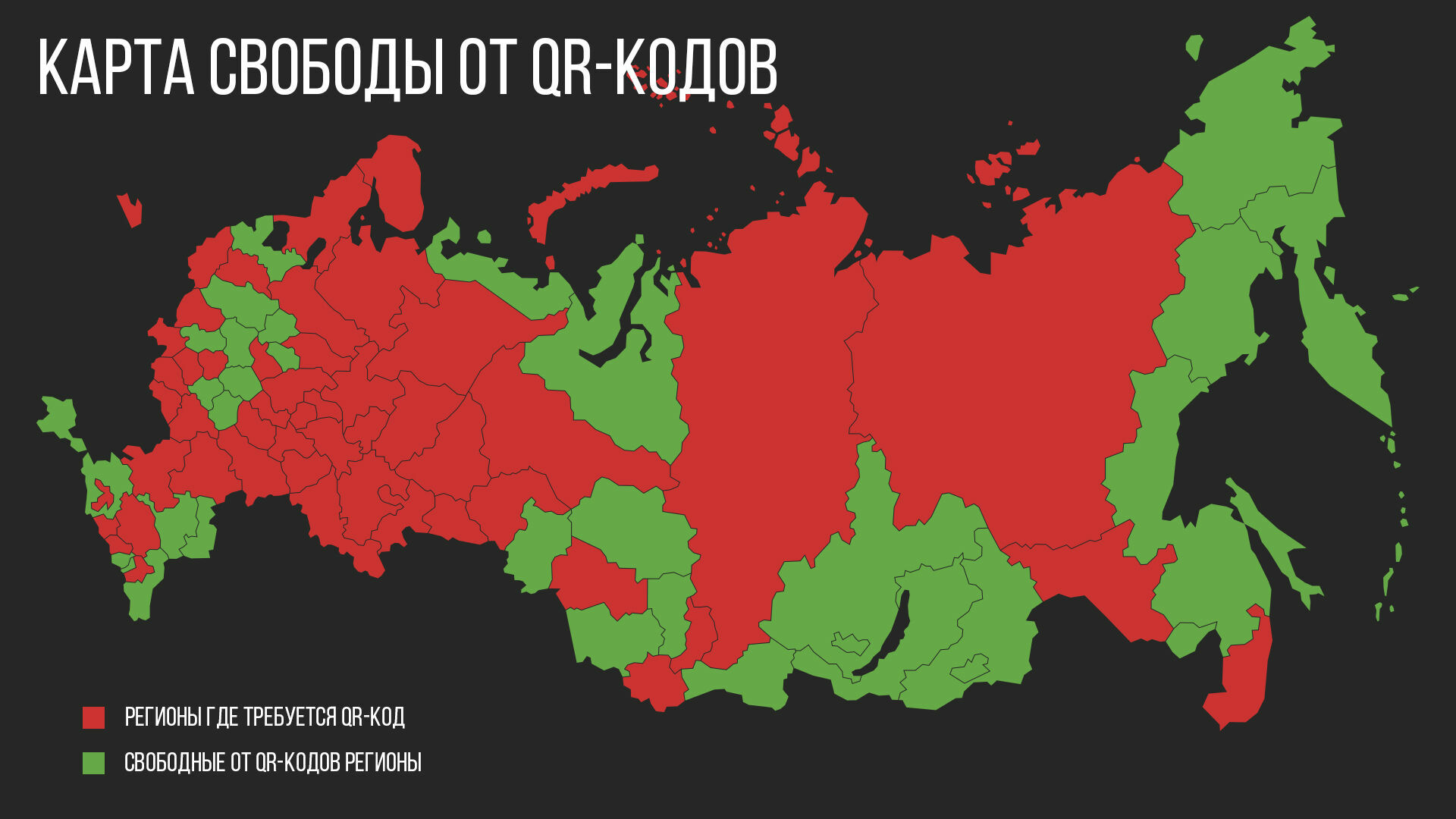 Россия полуоткрытая: НИ составили "Карту свободы" от QR-кодов