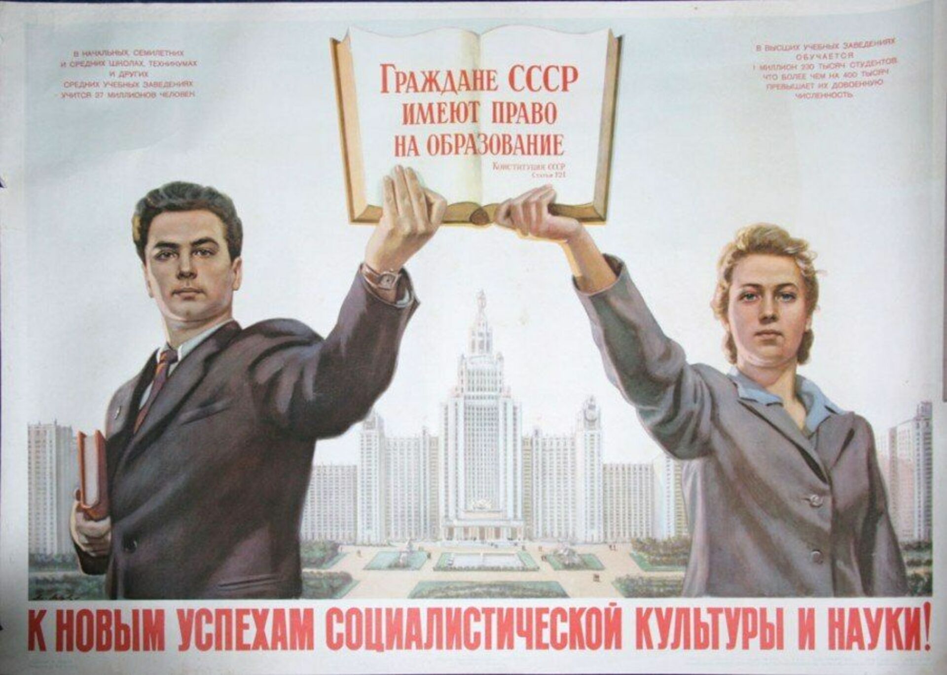 Уважаемые советские