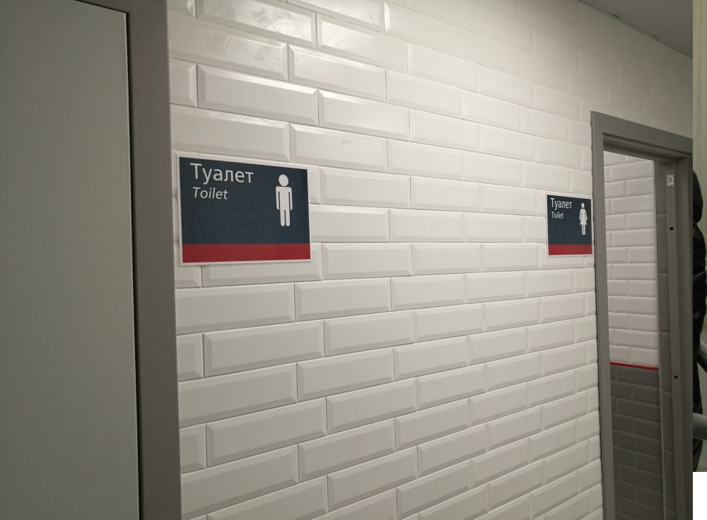 C 2020 года туалеты на вокзалах станут бесплатными