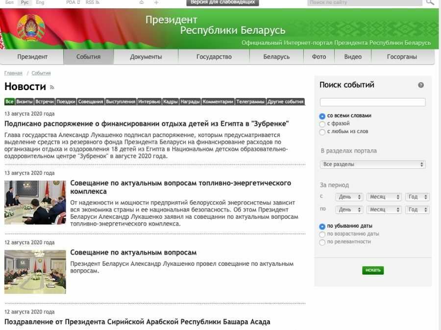 Сайт Президента Белоруссии