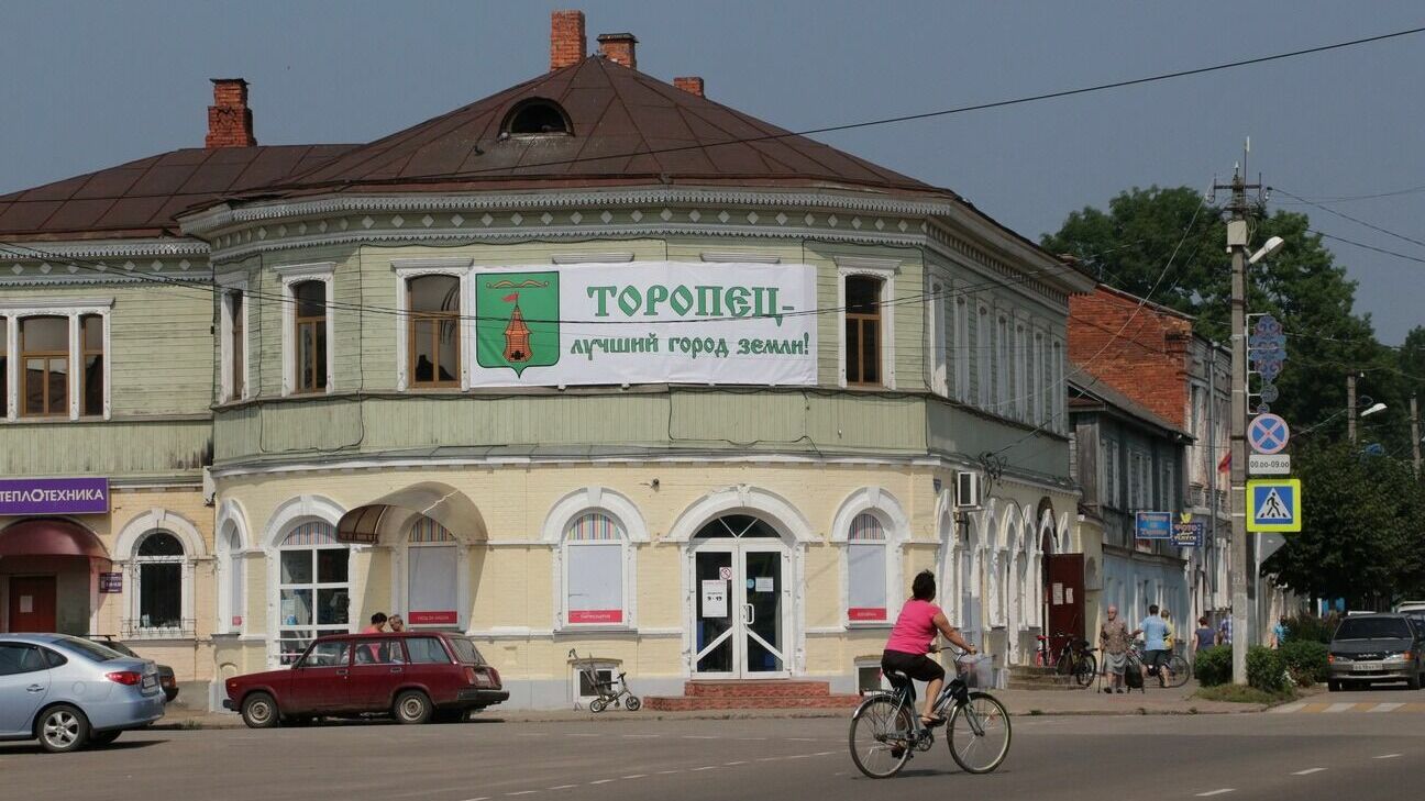 Улица в городе Торопец Тверской области