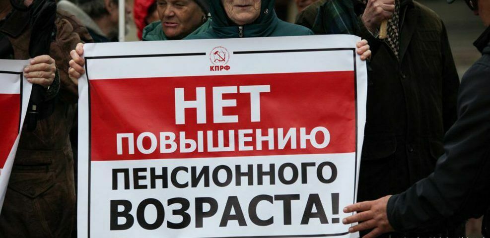 Левым отказали в проведении в Москве митинга против пенсионной реформы
