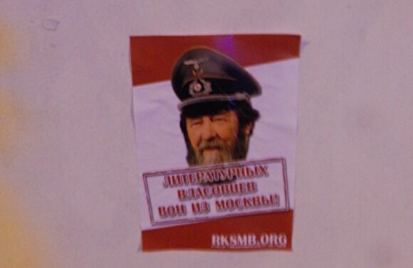 На улице Солженицына расклеили оскорбительные листовки