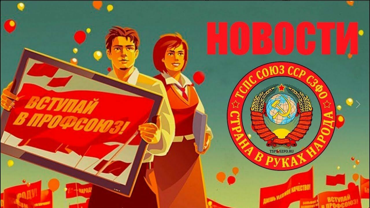 На Камчатке возник "профсоюз" любителей СССР, не желающих платить за ЖКХ