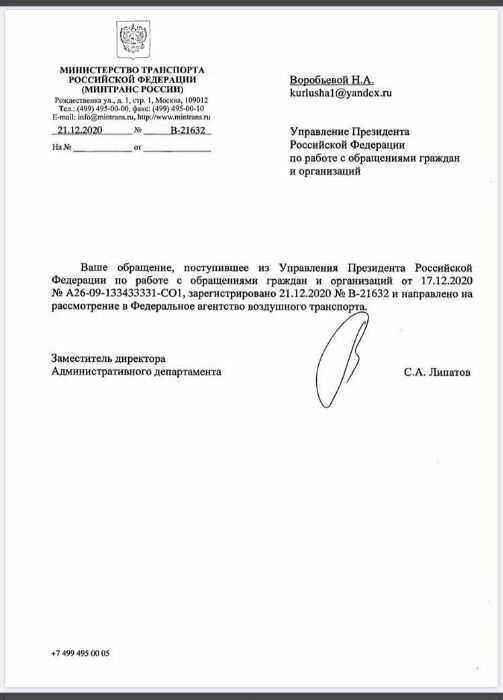 Обращение Натальи Воробьевой в администрацию Президента РФ