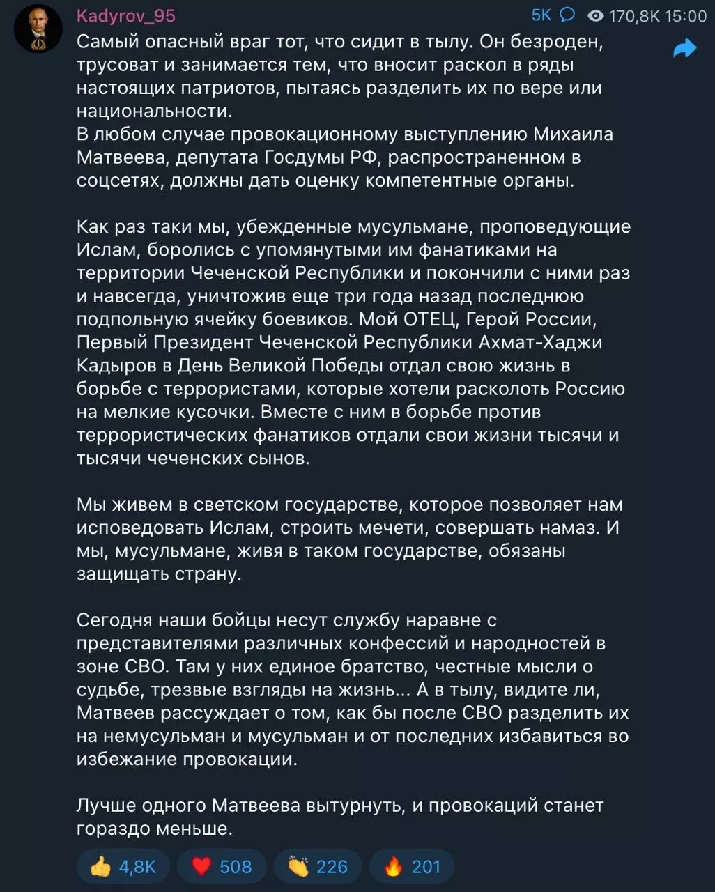 Ответ Кадырова Матвееву
