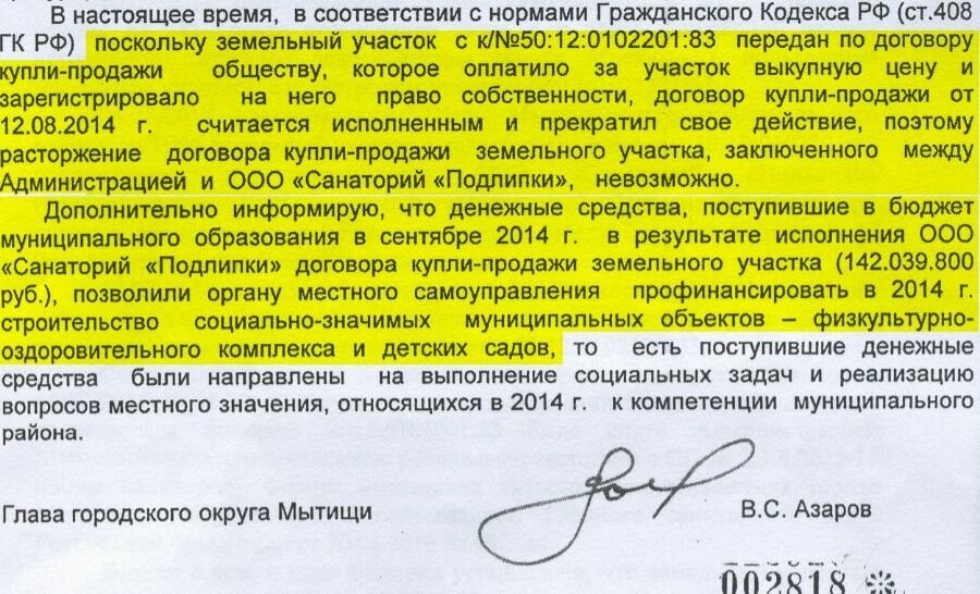 Ответ В.Азарова на требование Городского прокурора явиться в прокуратуру тем, кто виновен в продаже леса