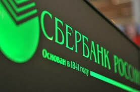 Сбербанк взял на контроль денежные переводы на суммы от 300 000 рублей