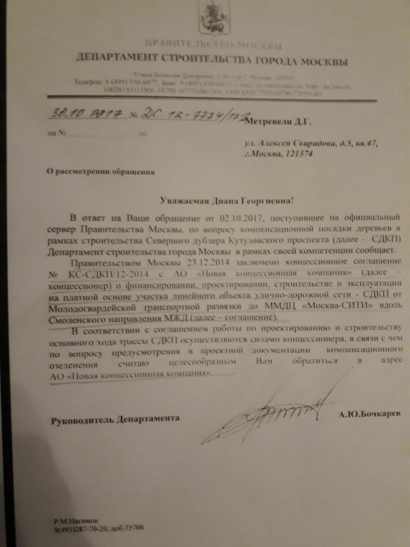 Из ответа Департамента строительства Москвы следует, что  за участок  рощи, в которой находился ЖБОТ и  по которому проходила линия обороны Москвы, отвечает АО "Новая концессионная компания". 